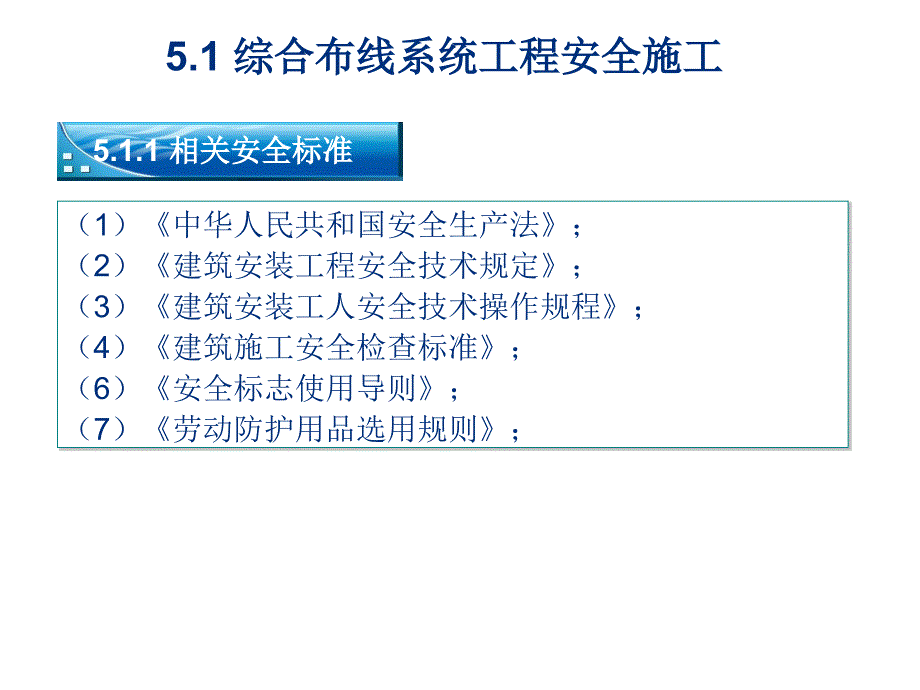 综合布线系统工程施工技术_第2页