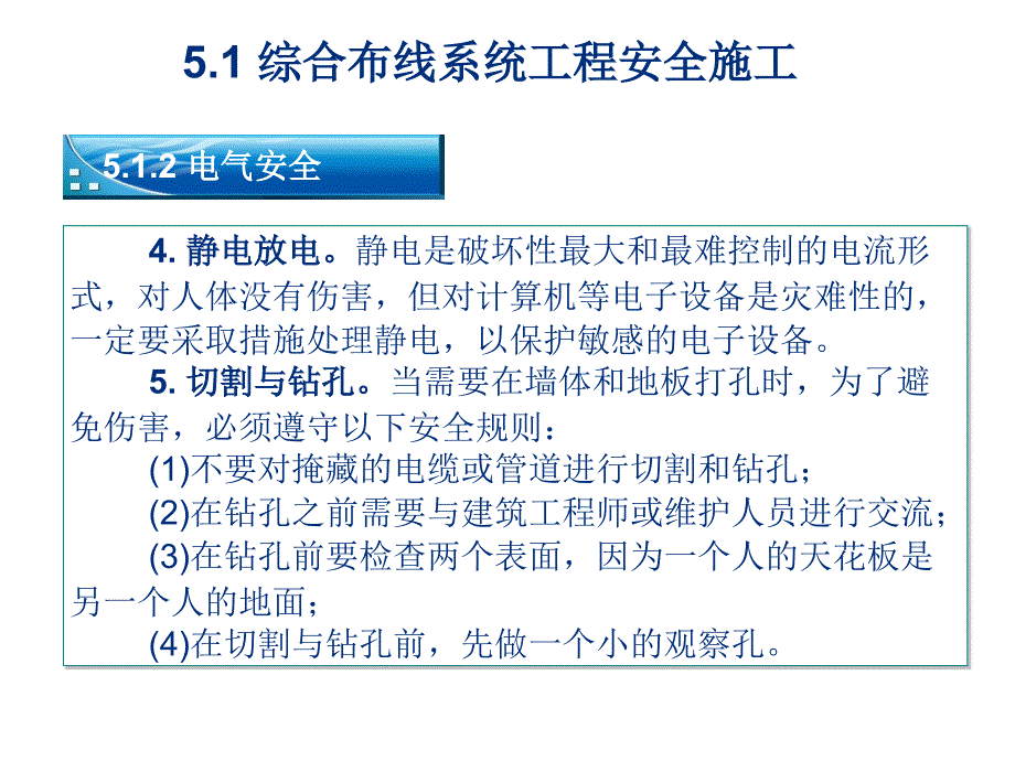 综合布线系统工程施工技术_第4页