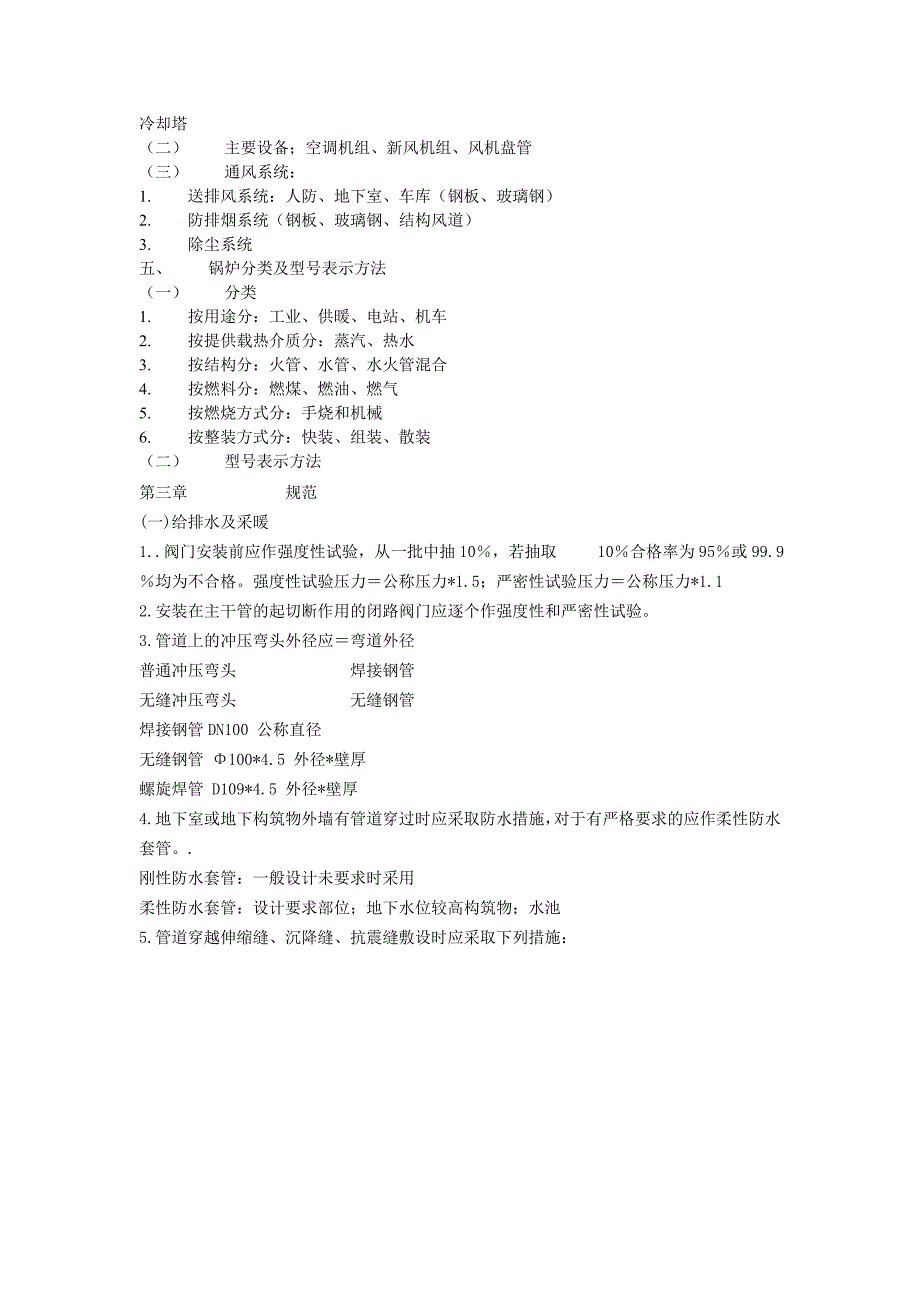 水暖安装预算知识与技巧_第4页