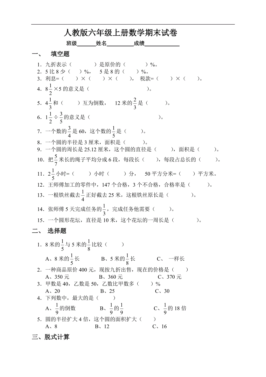 人教版数学六年级上册--期末考试卷(3)_第1页