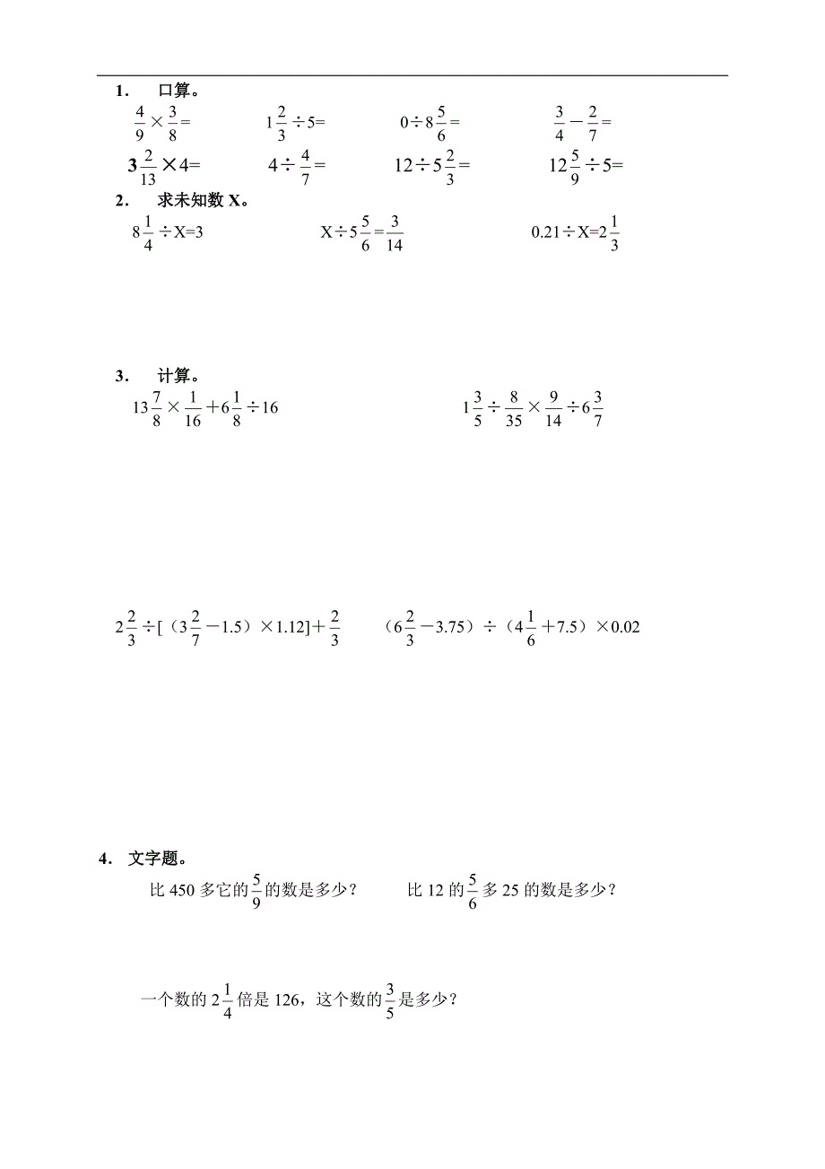 人教版数学六年级上册--期末考试卷(3)_第2页