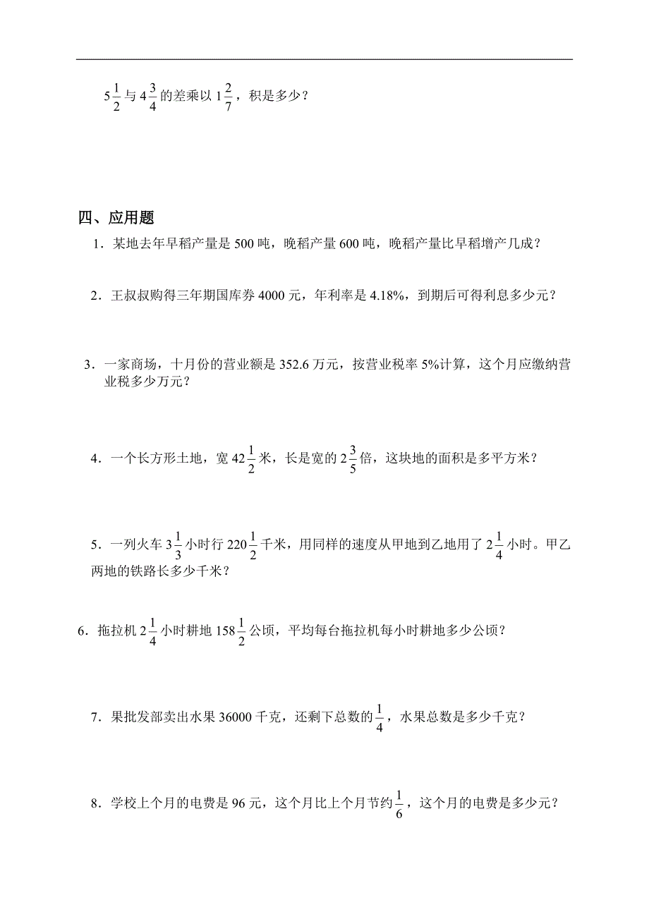 人教版数学六年级上册--期末考试卷(3)_第3页