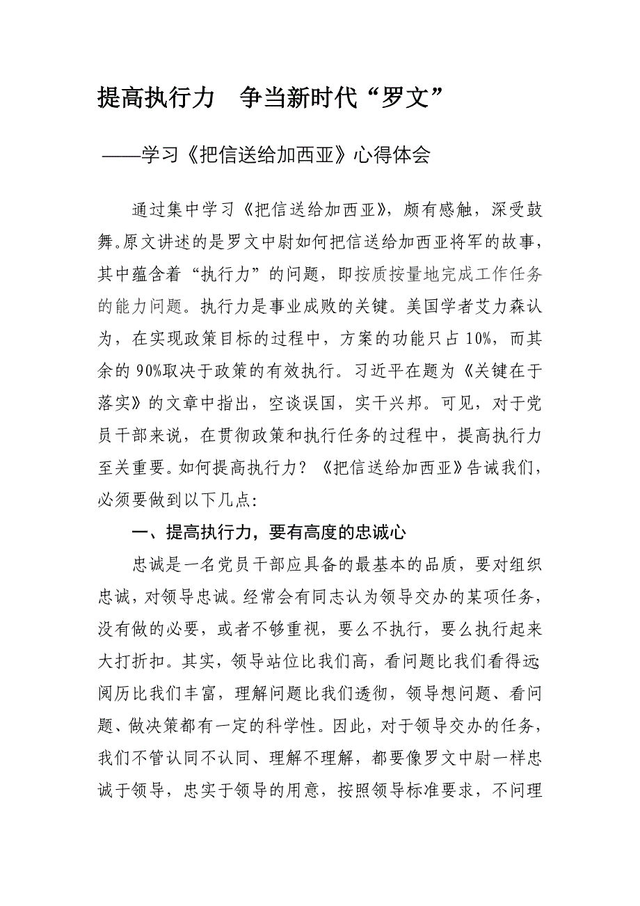 学习《把信送给加西亚》心得体会[整理]_第1页