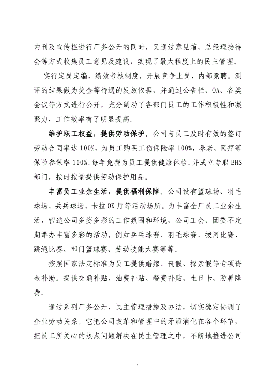 结合企业实际探讨非公有制企业实行厂务公开民主管理的必要_第3页