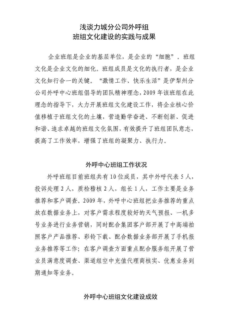 浅谈外呼组班组文化建设措施和成效_第1页