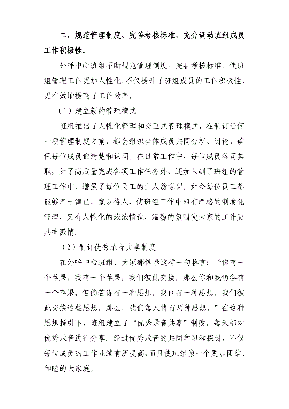 浅谈外呼组班组文化建设措施和成效_第4页