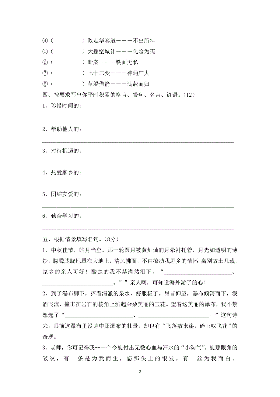 人教版语文三年级下册--课外积累阅读训练卷_第2页