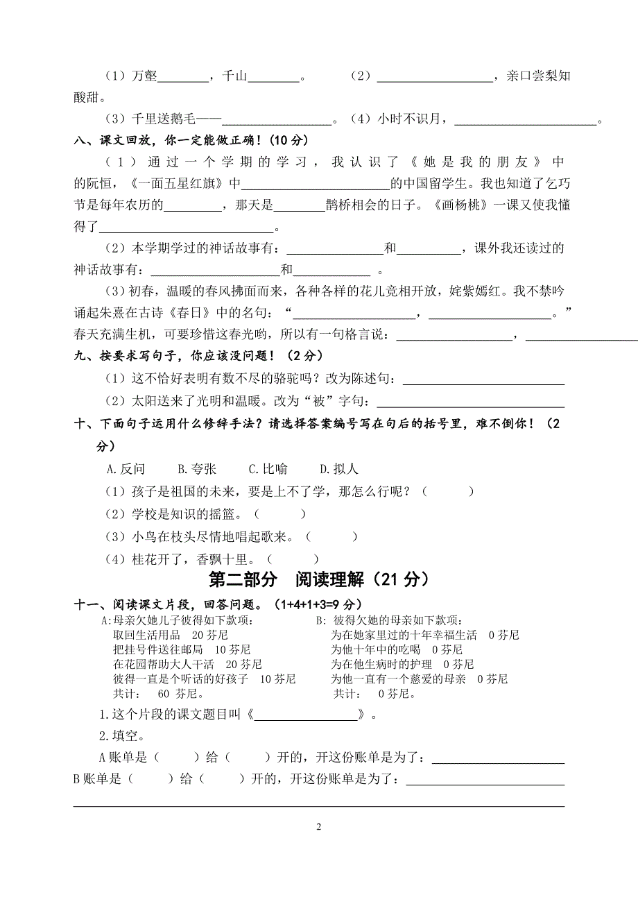 人教版语文三年级下册--期末试卷 (7)_第2页