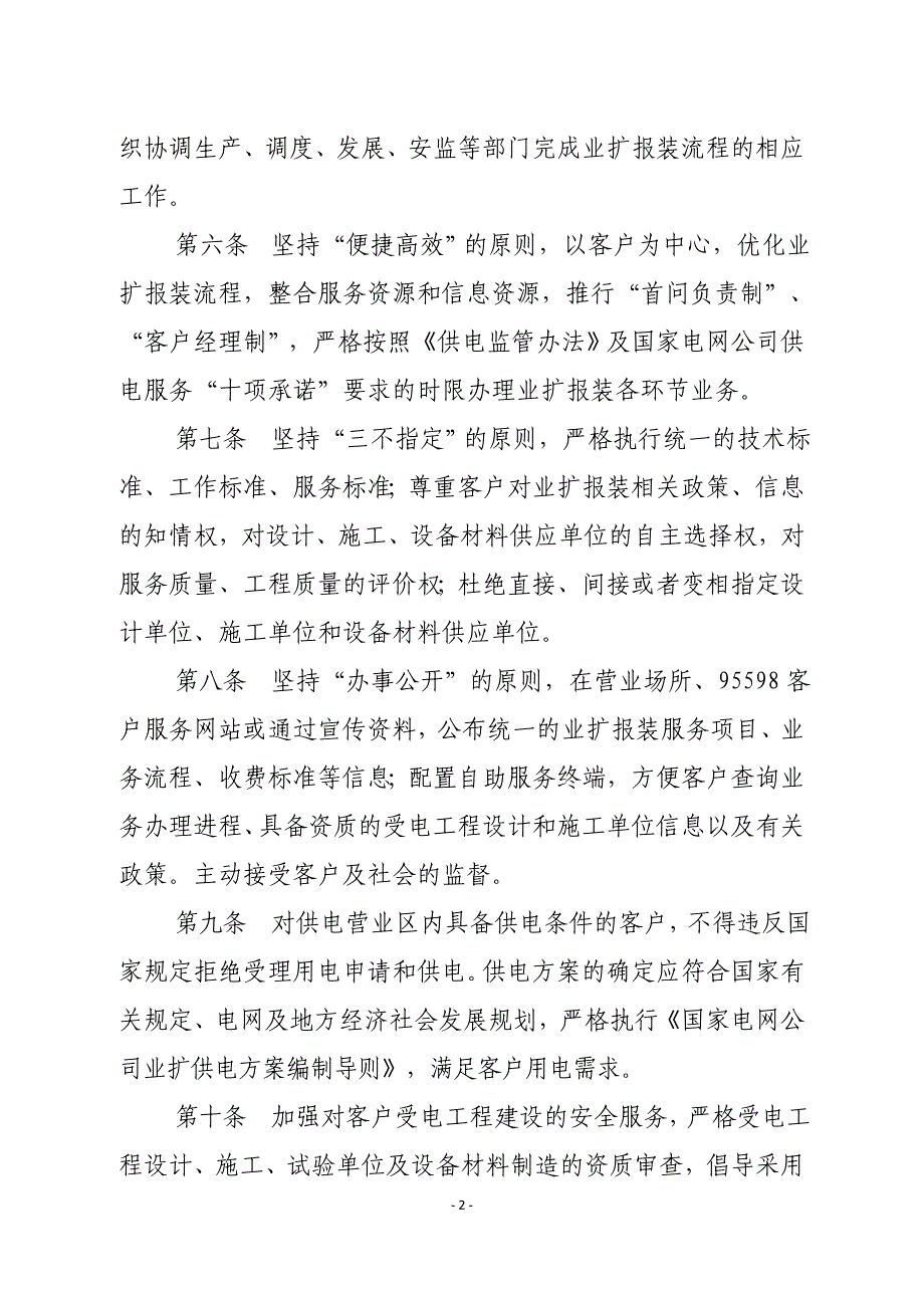 山东电力集团公司业扩报装工作规范_第2页