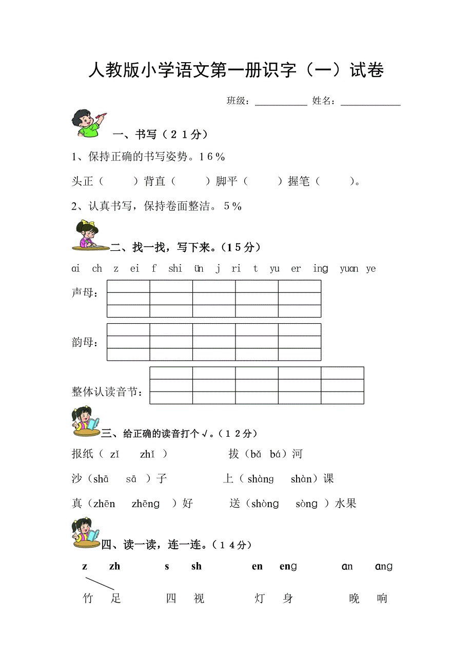 人教版语文一年级上册---测试卷(识字)179_第1页