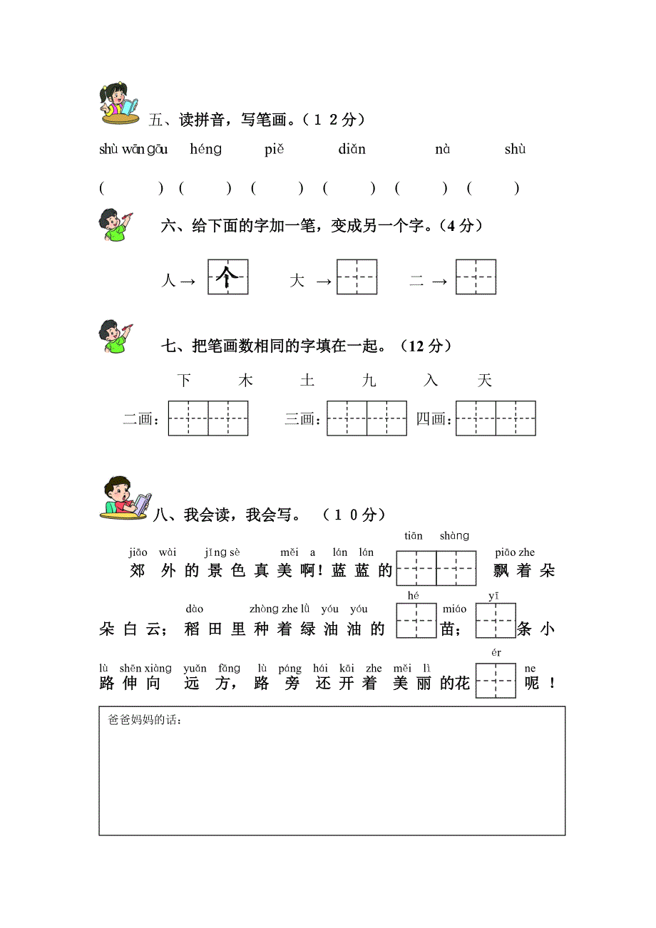 人教版语文一年级上册---测试卷(识字)179_第2页