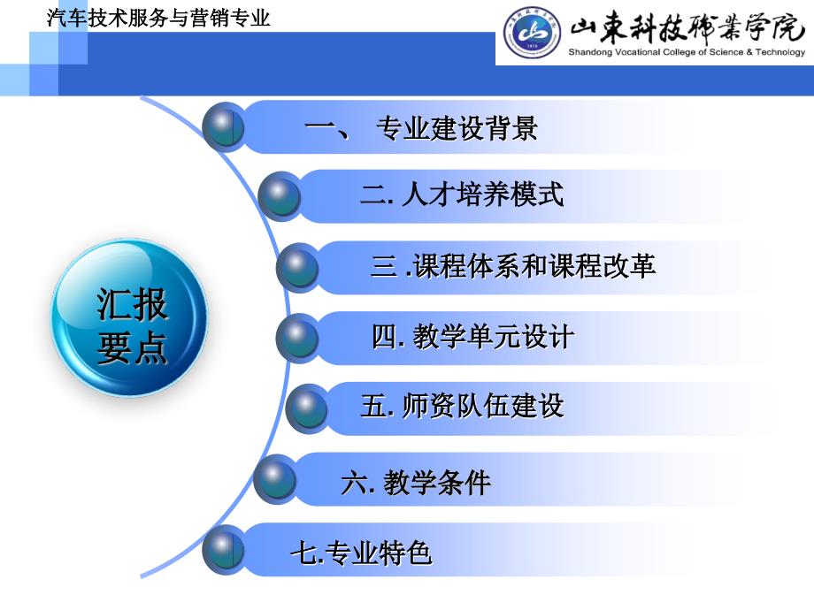 说专汽车技术服务与营销专业--惠金_第2页