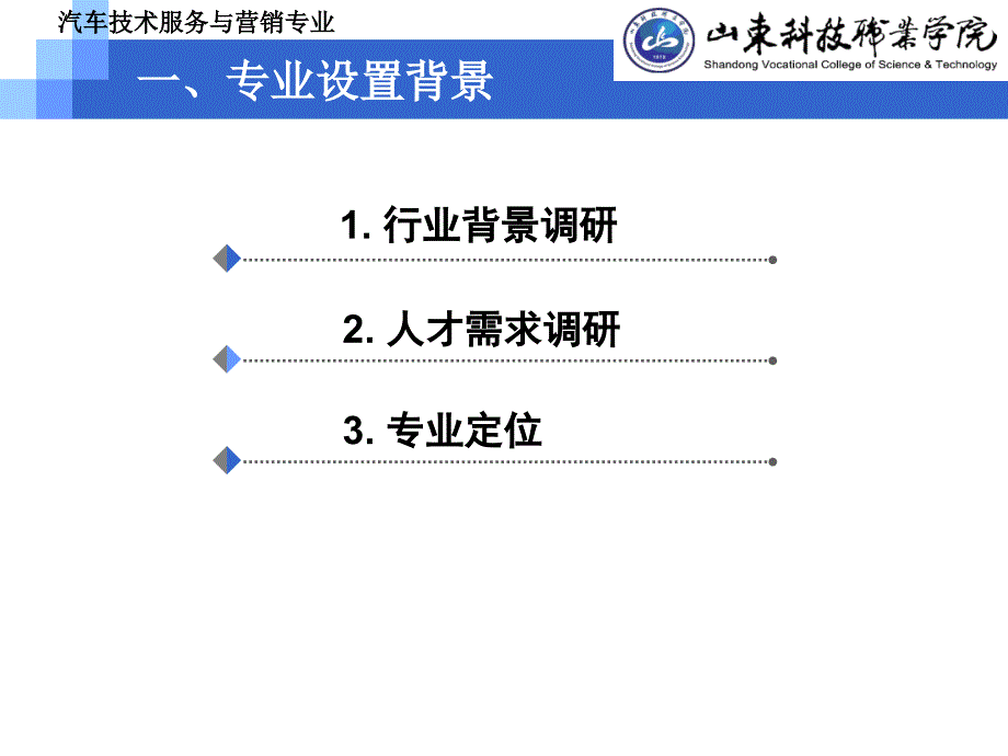 说专汽车技术服务与营销专业--惠金_第3页