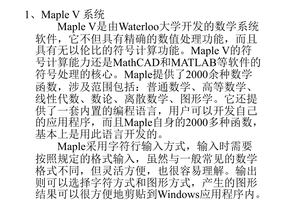 引言 数学软件与数学建模常用方法简介_第3页