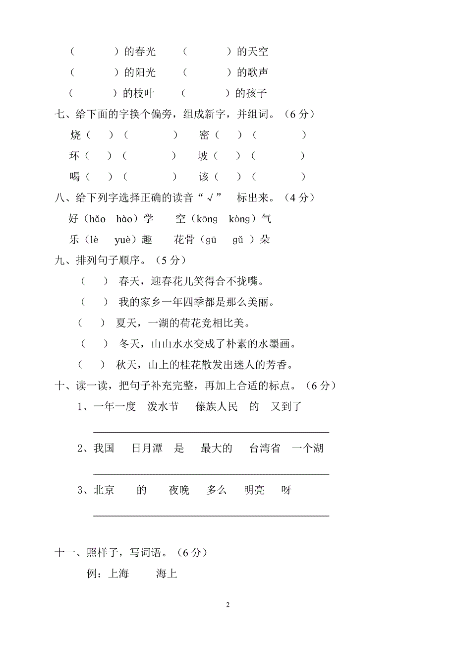 人教版语文二年级上册--2014—2015度第一期期中考试题 (2)_第2页