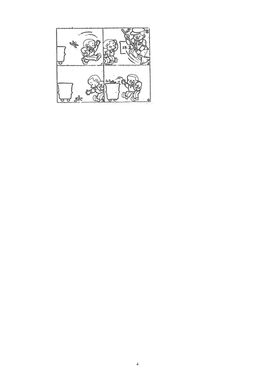 人教版语文二年级上册--2014—2015度第一期期中考试题 (2)_第4页