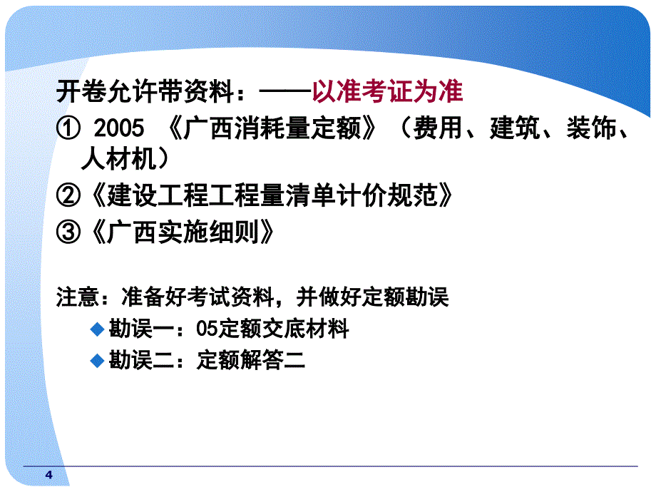 建筑装饰装修工程计量与计价 造价员资料_第4页