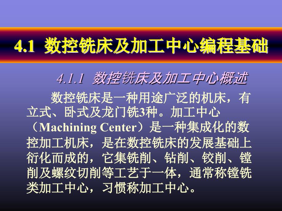 数控铣床及加工中心编程_第2页