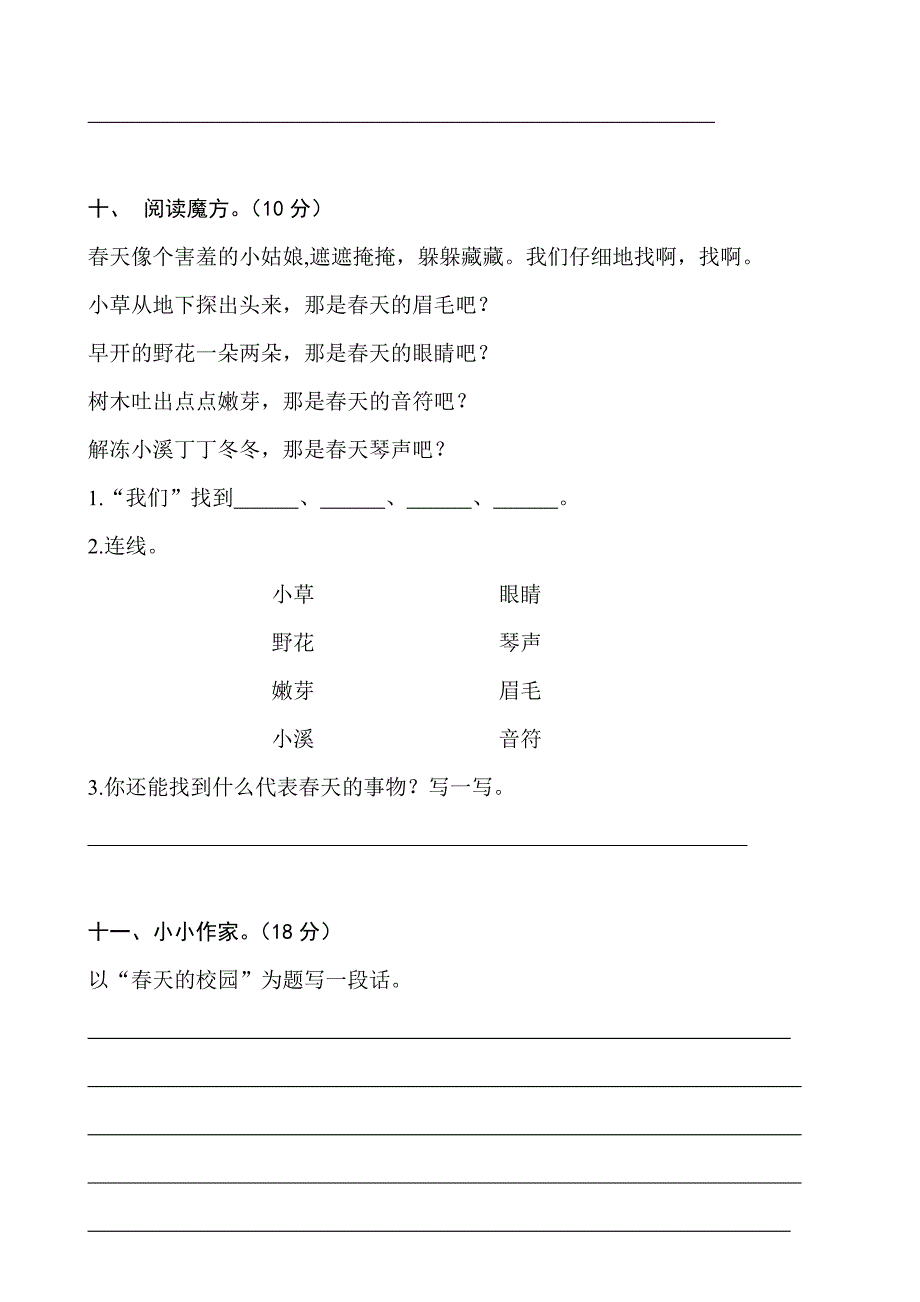 人教版语文二年级下册--各单元、期中、期末试卷共10份_第3页