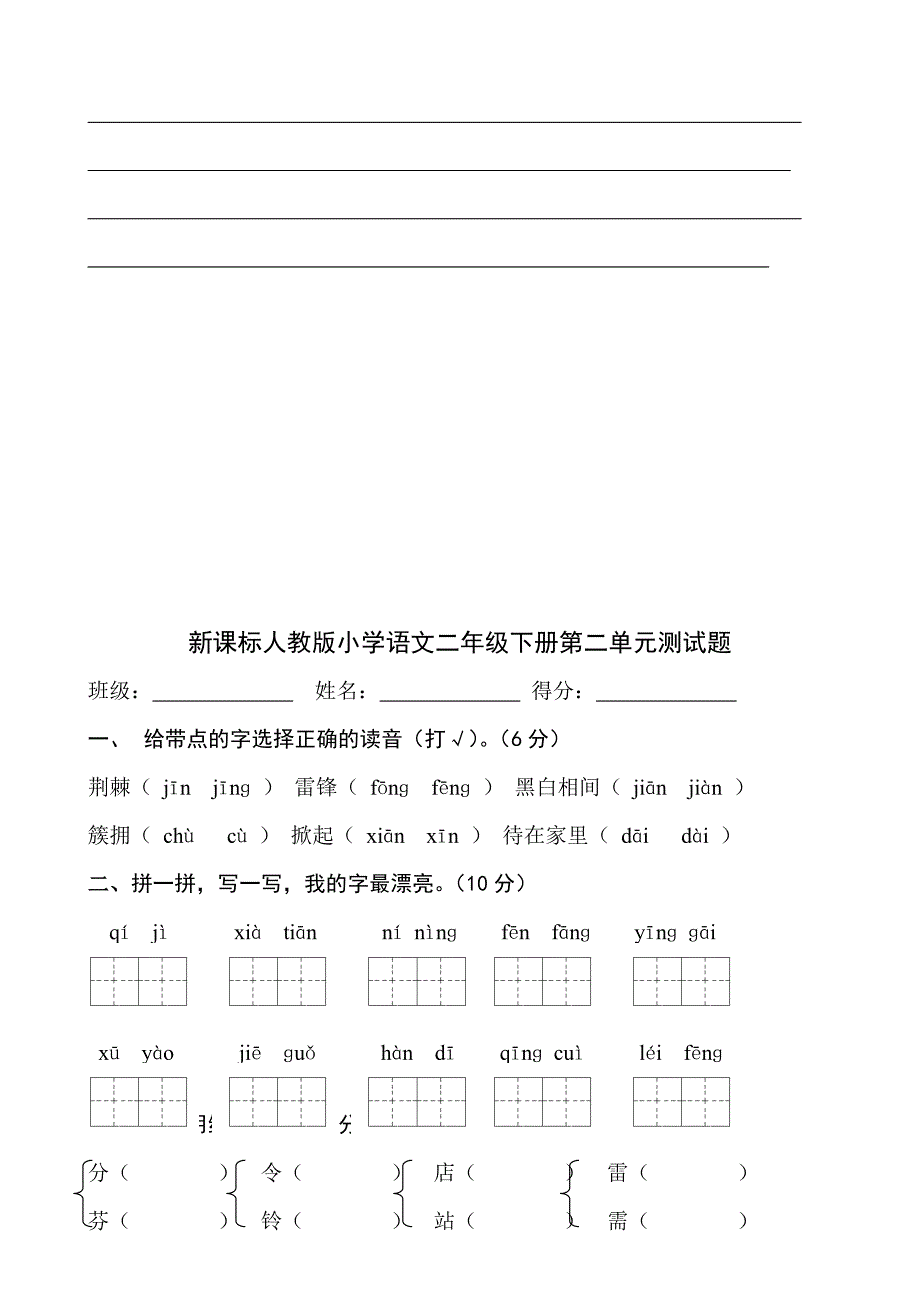 人教版语文二年级下册--各单元、期中、期末试卷共10份_第4页