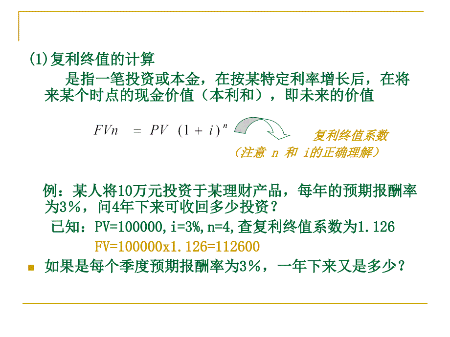 时间价值和财务分析_第3页