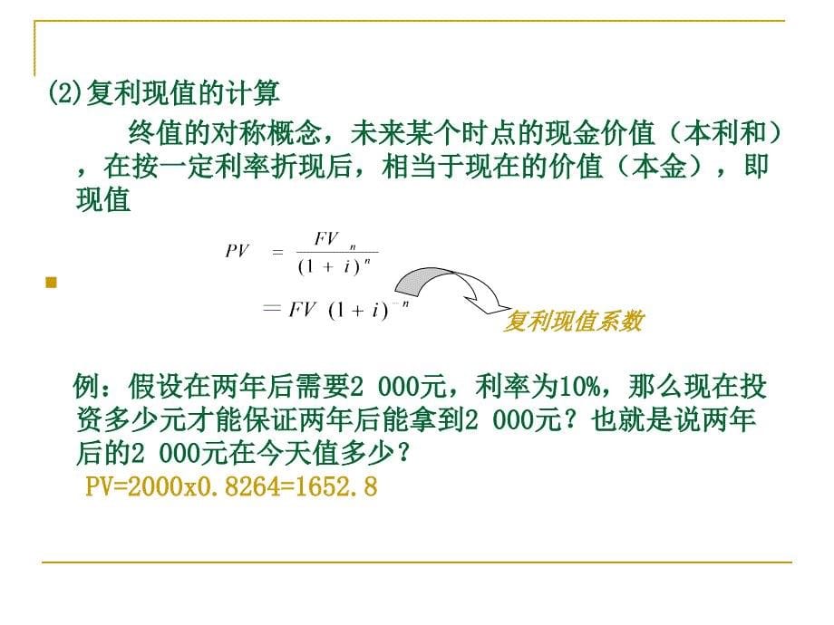 时间价值和财务分析_第5页