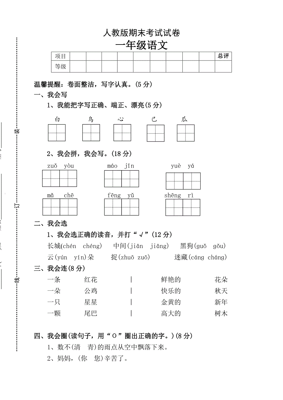 人教版语文一年级上册---期末试题134_第1页