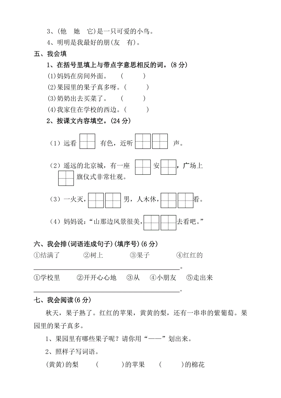 人教版语文一年级上册---期末试题134_第2页