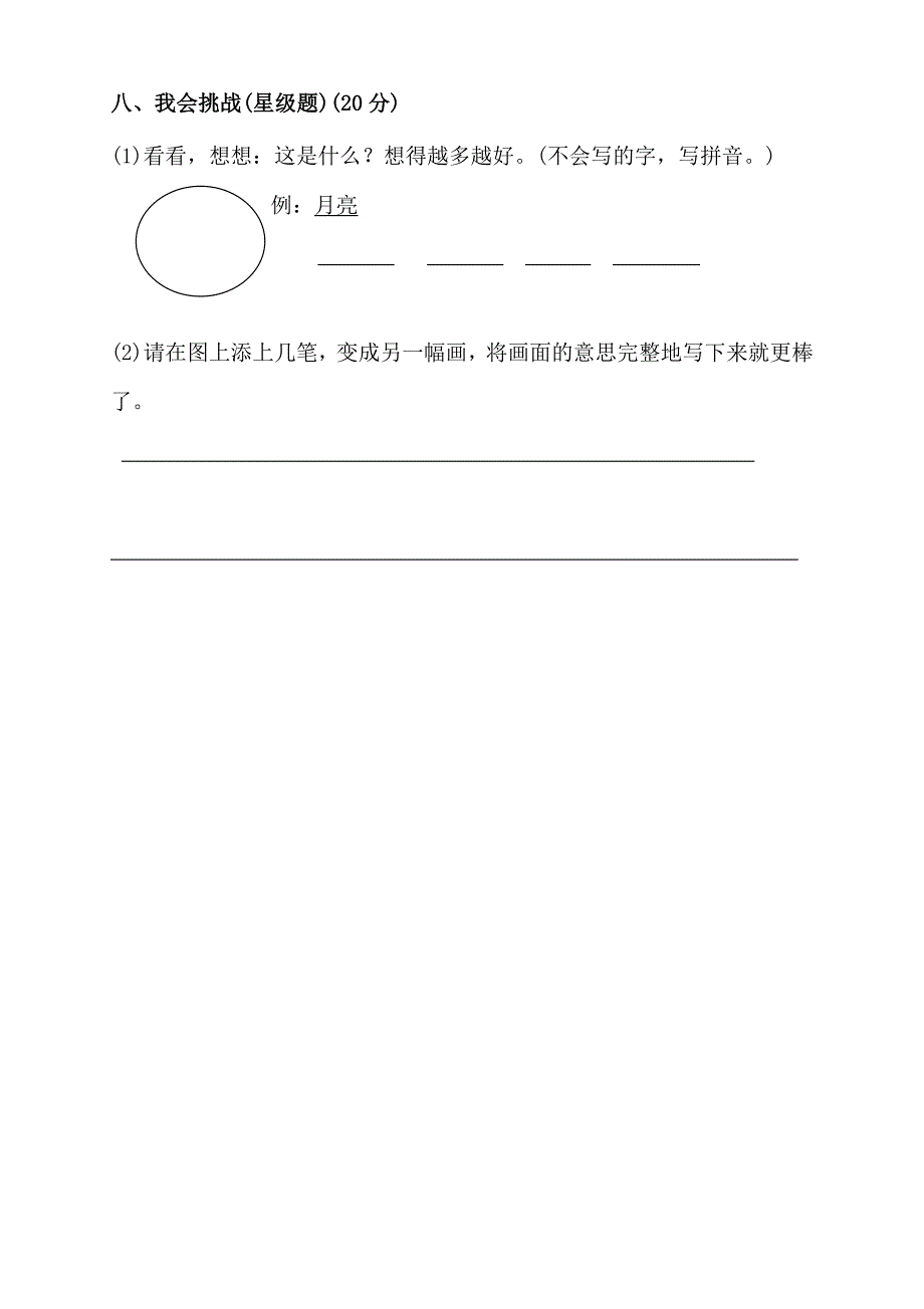 人教版语文一年级上册---期末试题134_第3页