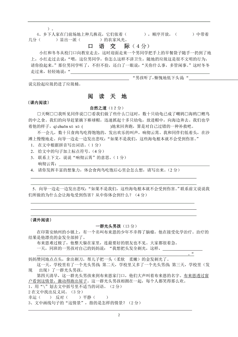 人教版语文四年级下册--期末试题 (8)_第2页