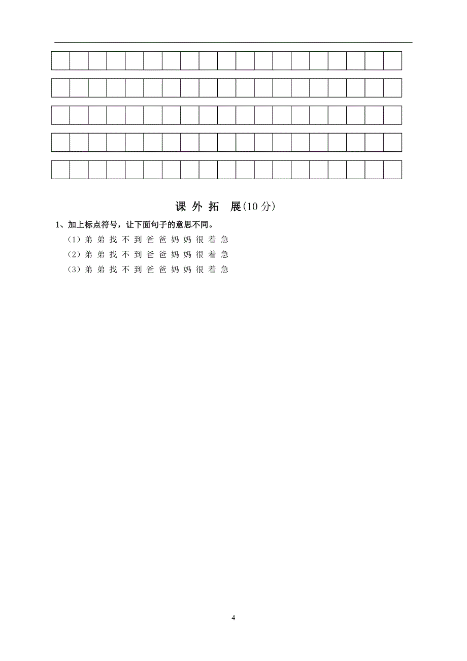 人教版语文四年级下册--期末试题 (8)_第4页