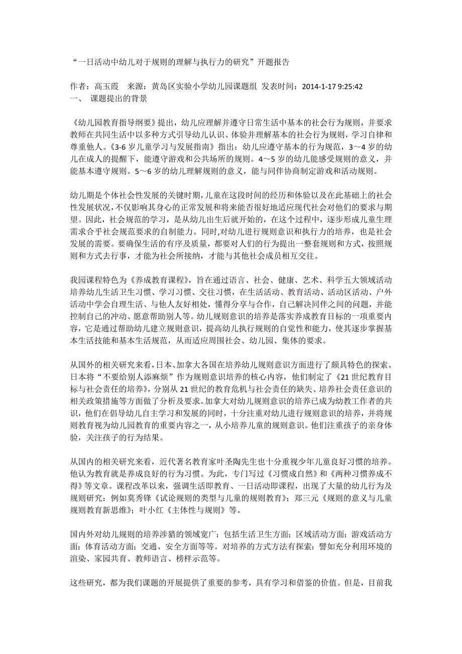 课题研究一日活动中幼儿对于规则的理解与执行力的研究_第1页