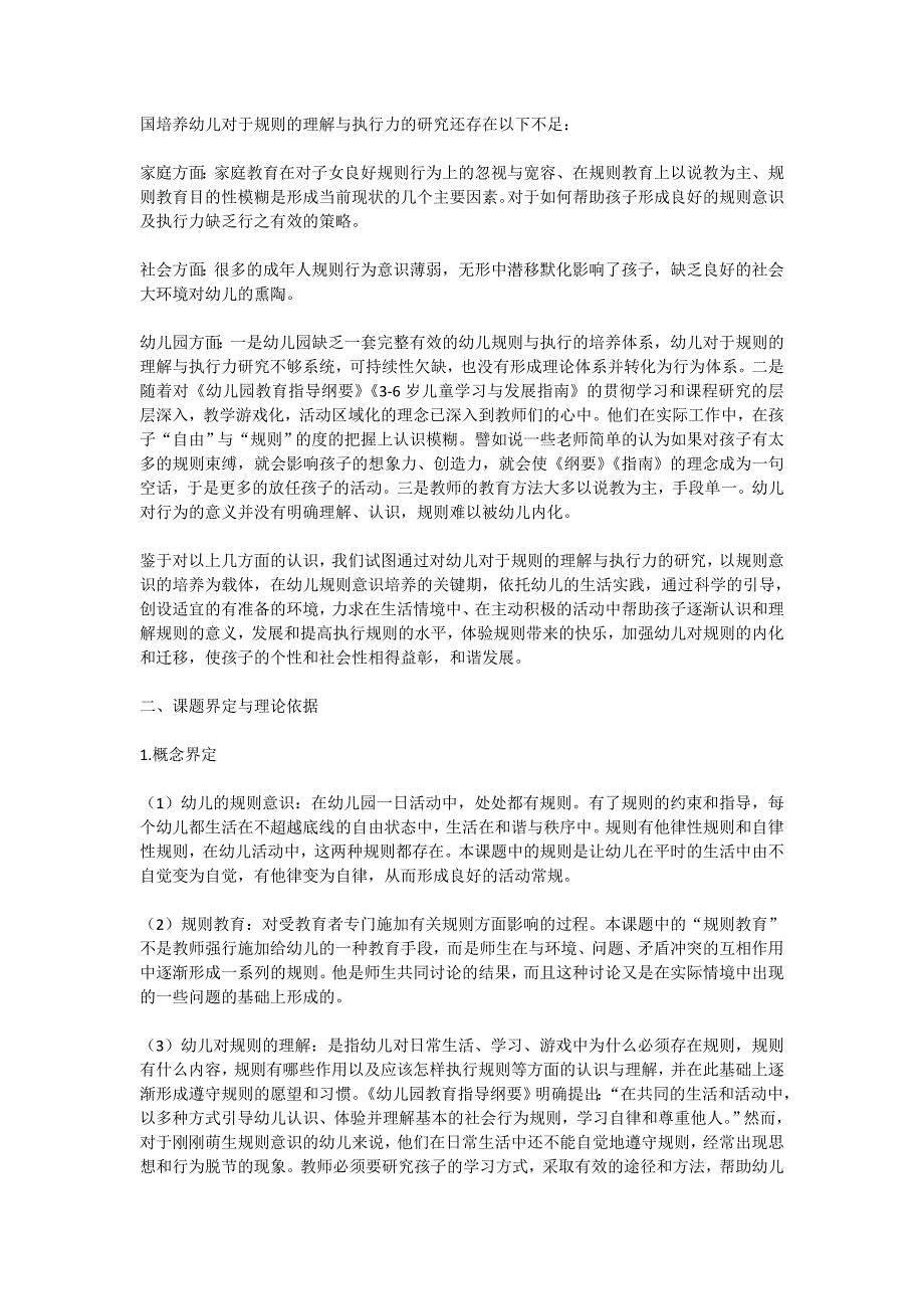 课题研究一日活动中幼儿对于规则的理解与执行力的研究_第2页