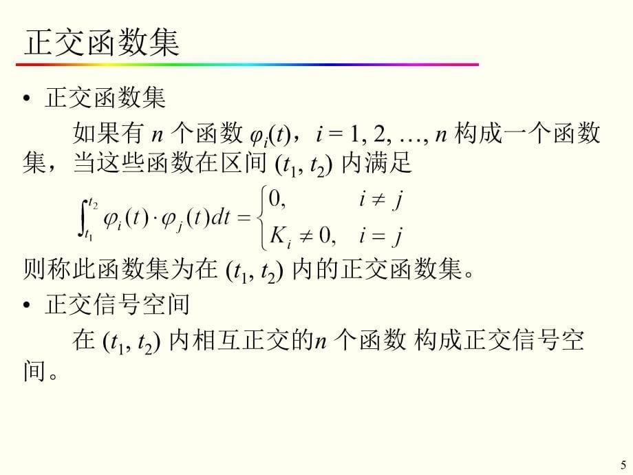 《信号与系统》第4章_第5页