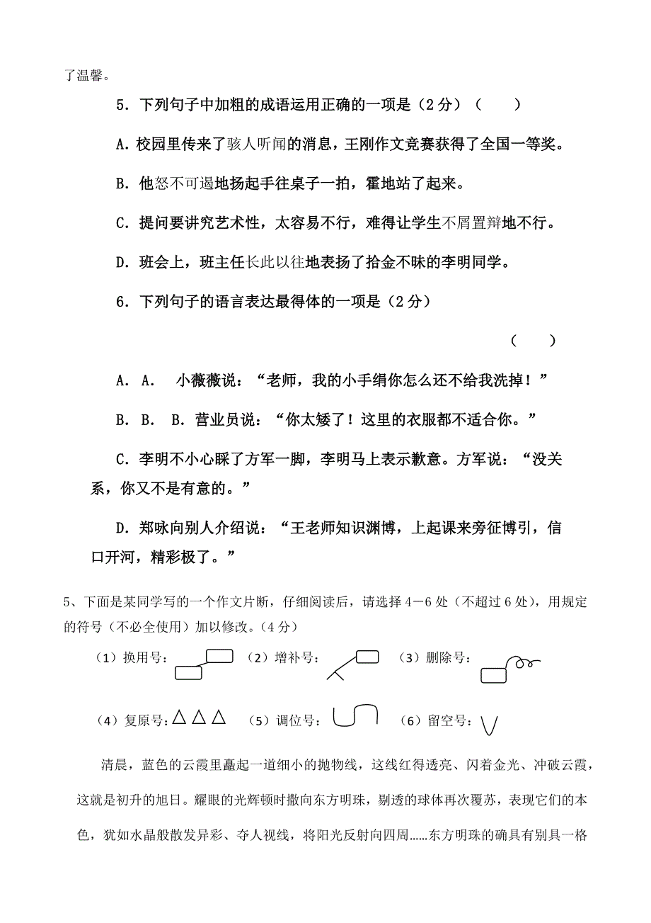 苏教版七年级语文下册第一单元测试题（_第2页