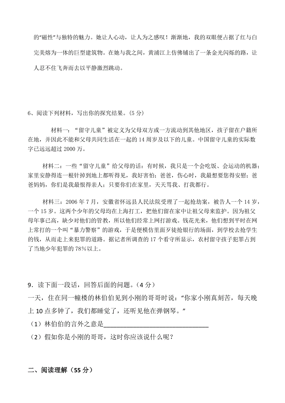 苏教版七年级语文下册第一单元测试题（_第3页