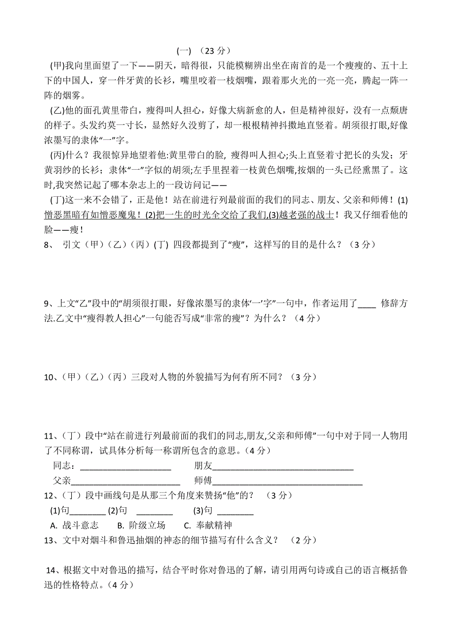 苏教版七年级语文下册第一单元测试题（_第4页