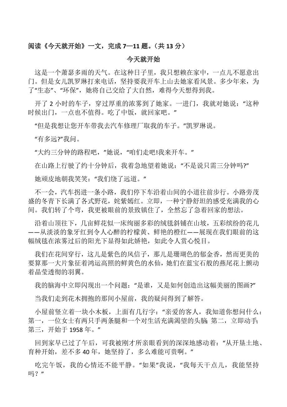 苏教版七年级语文下册第一单元测试题（_第5页