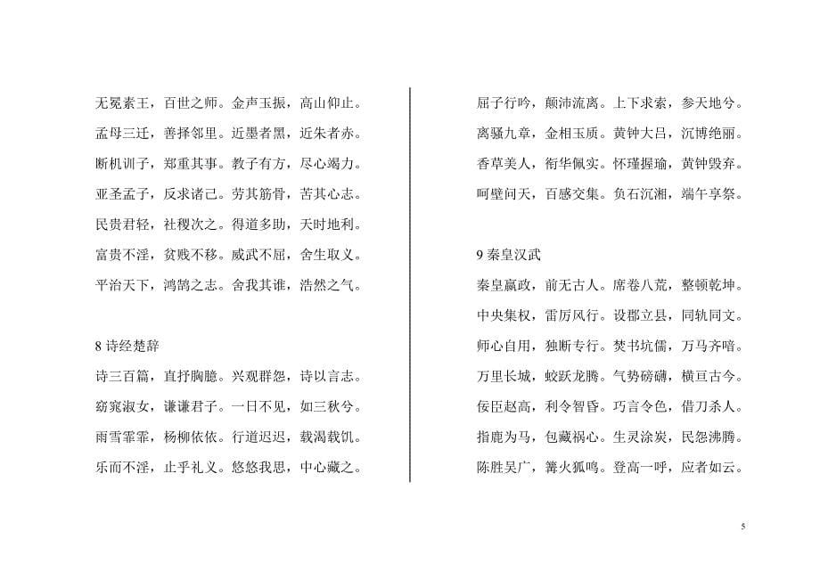 人教版语文五年级上册--中华成千字(打印稿)_第5页