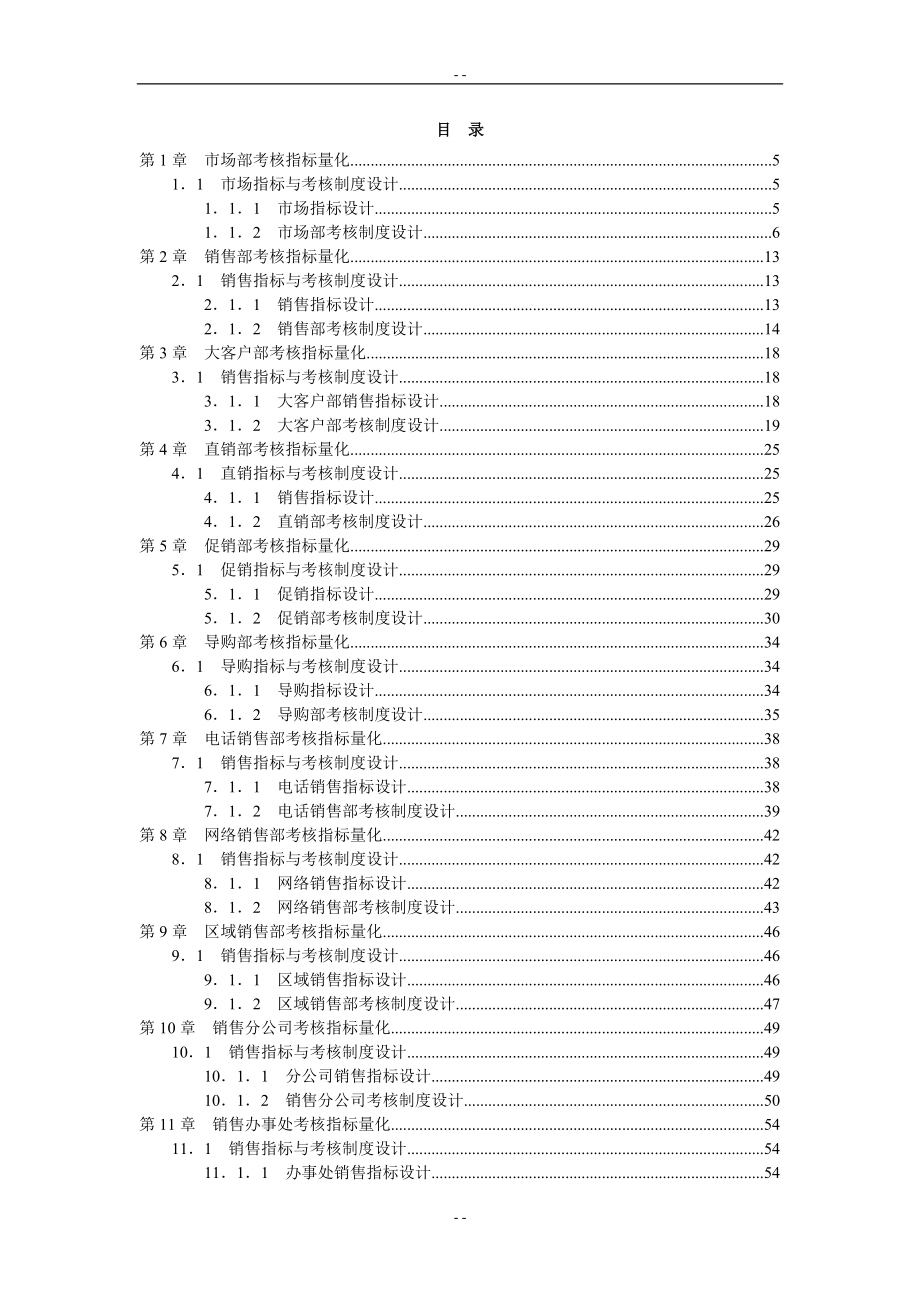 《弗布克考核细化设计之销售人员绩效量化_第2页