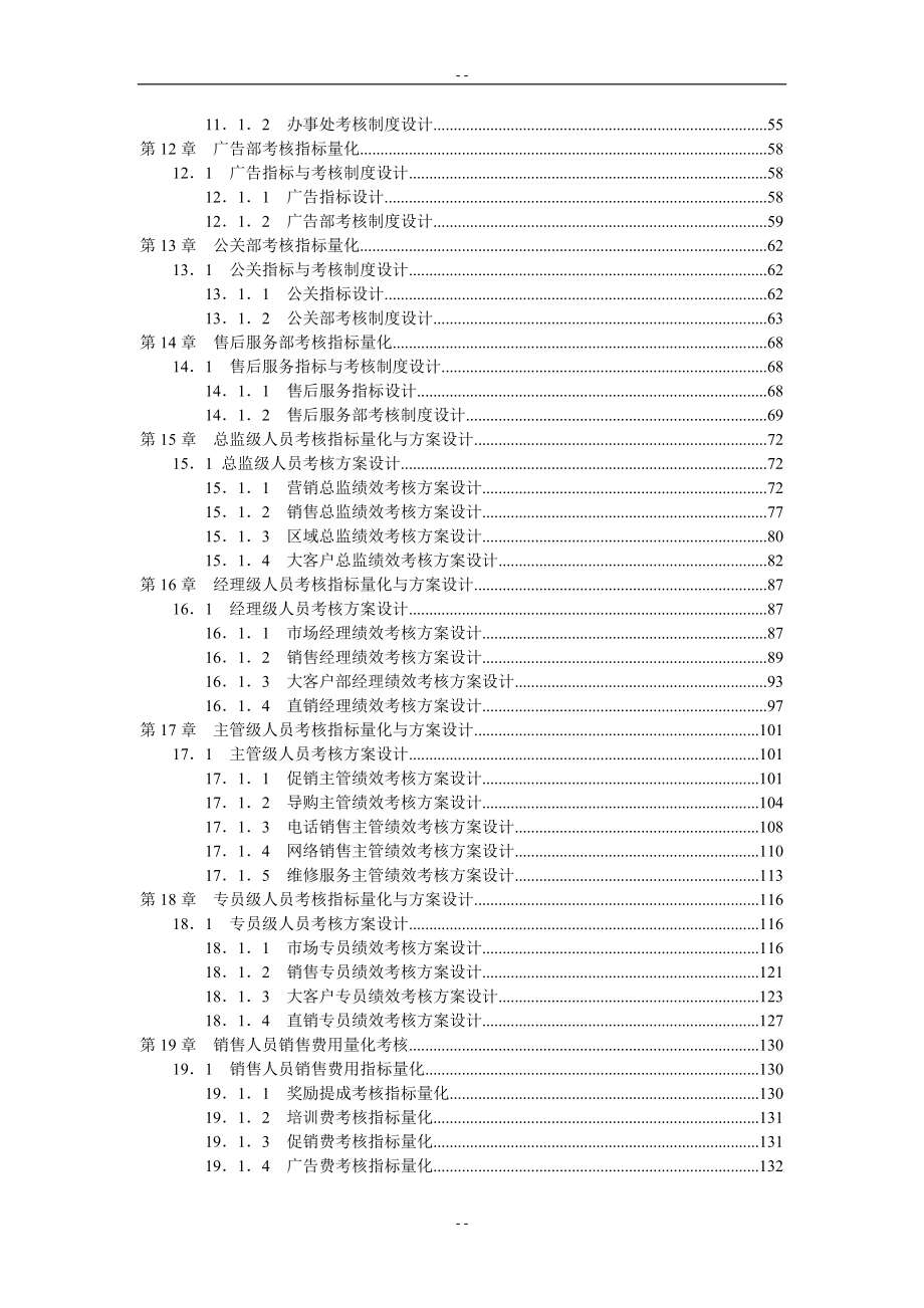 《弗布克考核细化设计之销售人员绩效量化_第3页