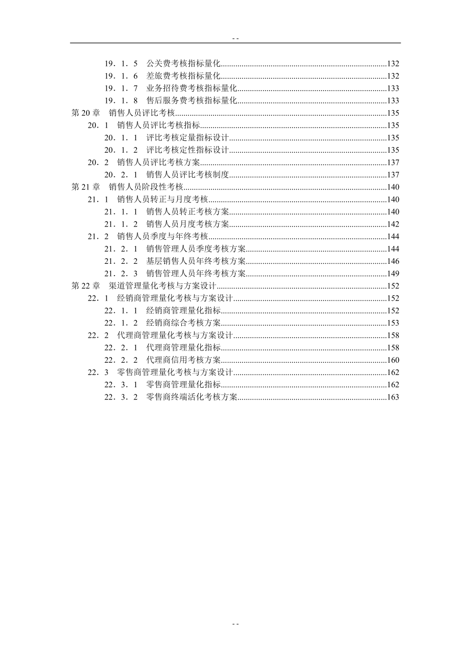 《弗布克考核细化设计之销售人员绩效量化_第4页