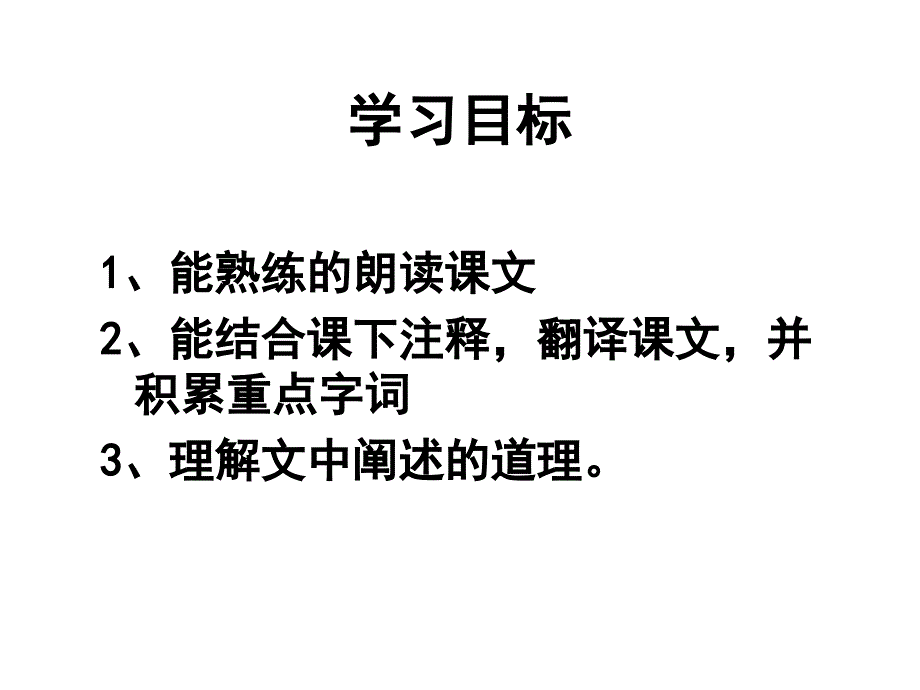 苏教版七年级下学期语文下册《列子》一则》公开课一等奖_第3页