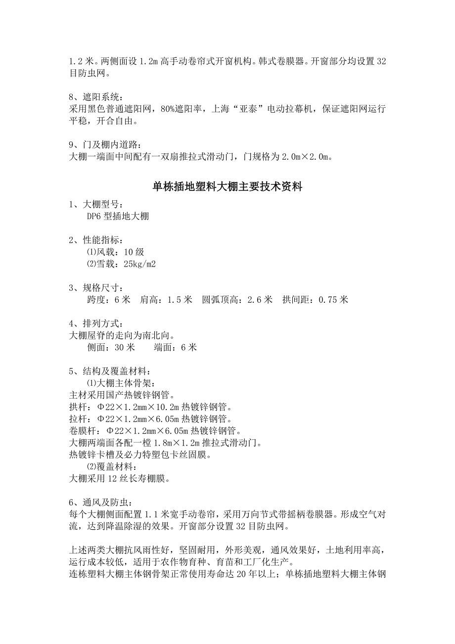 日光温室大棚建造成本及技术_第2页