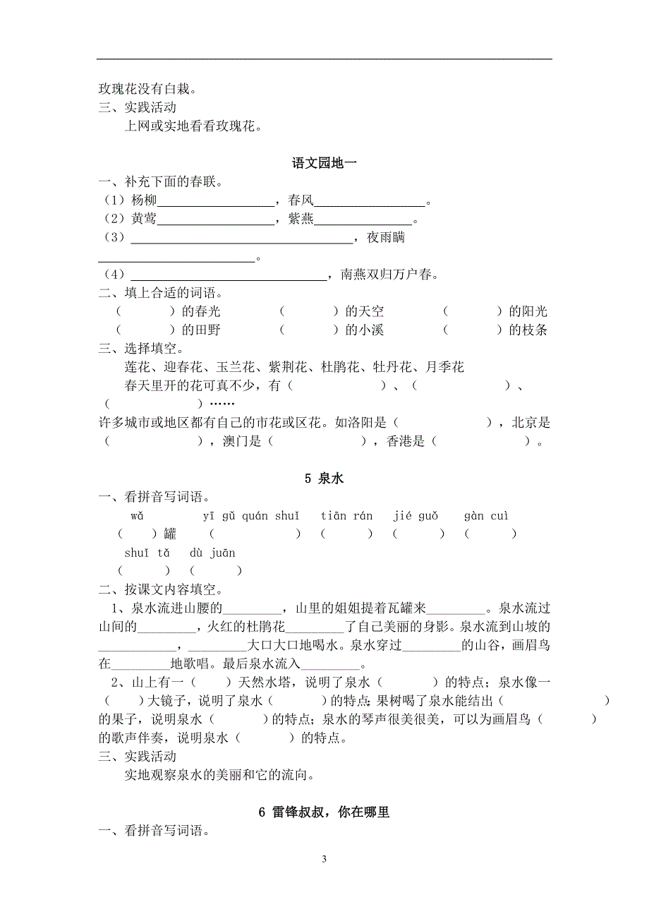 人教版语文二年级下册--每课一练(20页）_第3页