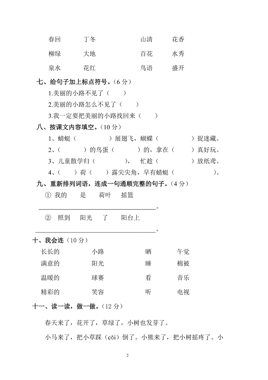 人教版语文一年级下册--期中试题 (1)_第2页