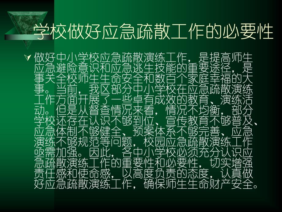 应急预案的制定及紧急疏散演练应注意的事项_第3页