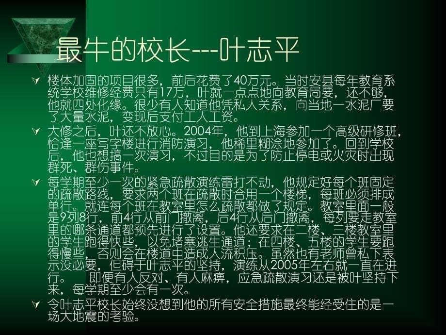 应急预案的制定及紧急疏散演练应注意的事项_第5页