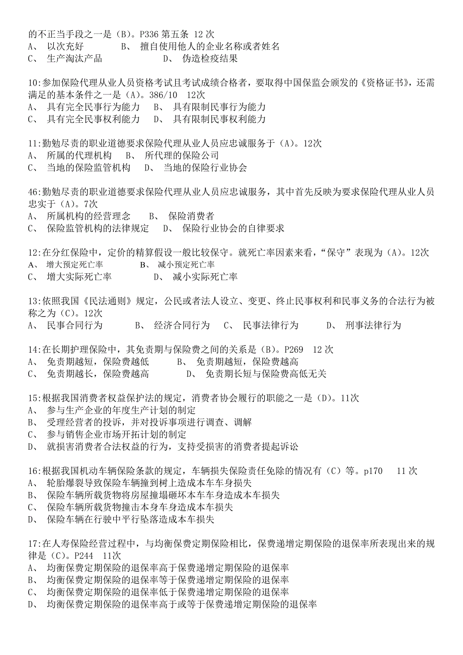 2013保险代理人资格考关键210题_第2页