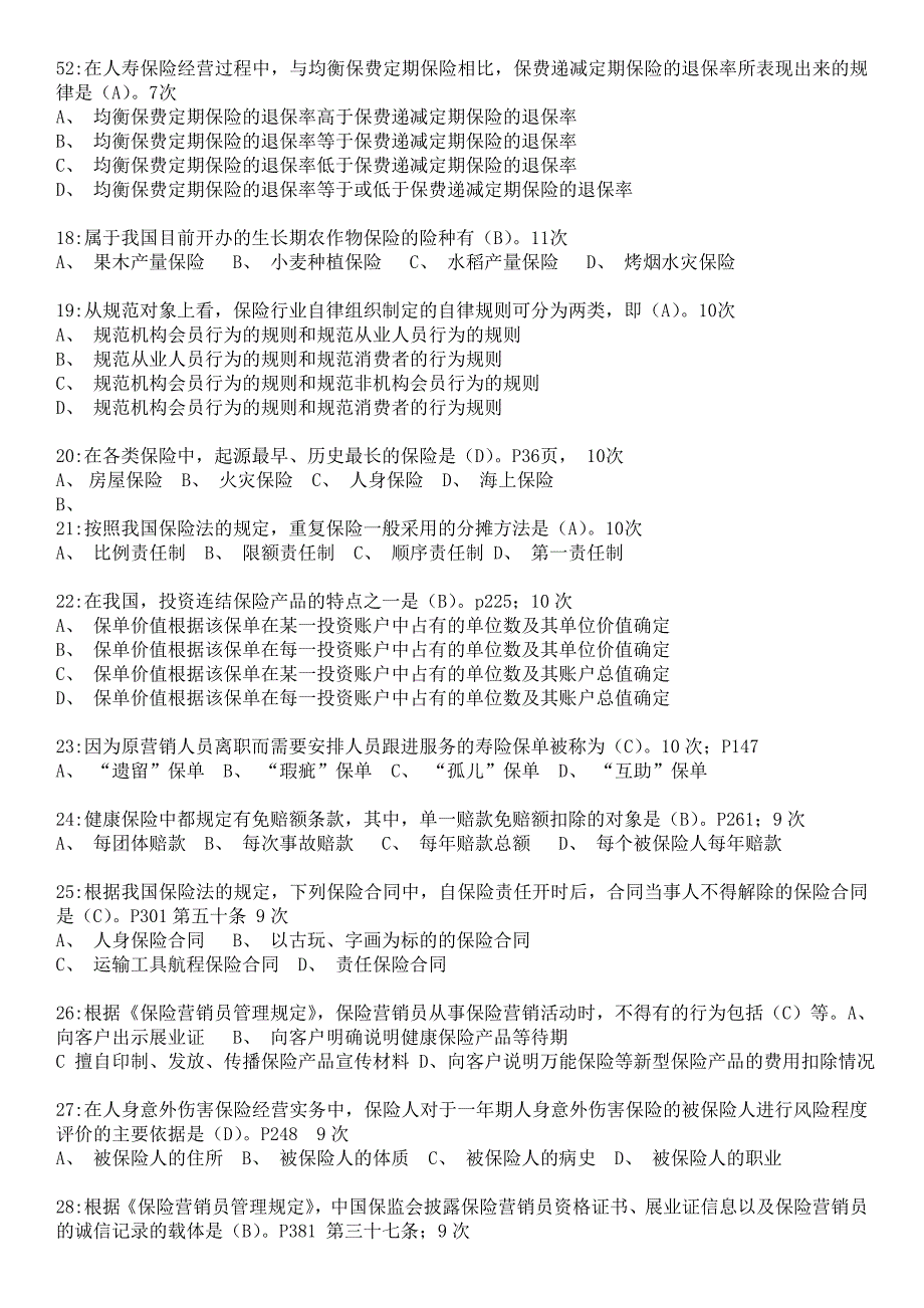 2013保险代理人资格考关键210题_第3页